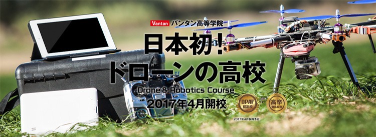 Speciale drone en robotica opleiding in Japan start in 2017